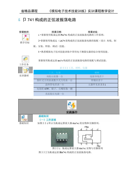 正弦波振荡电路教学设计