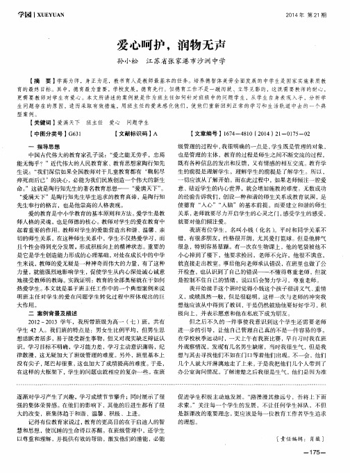 爱心呵护,润物无声