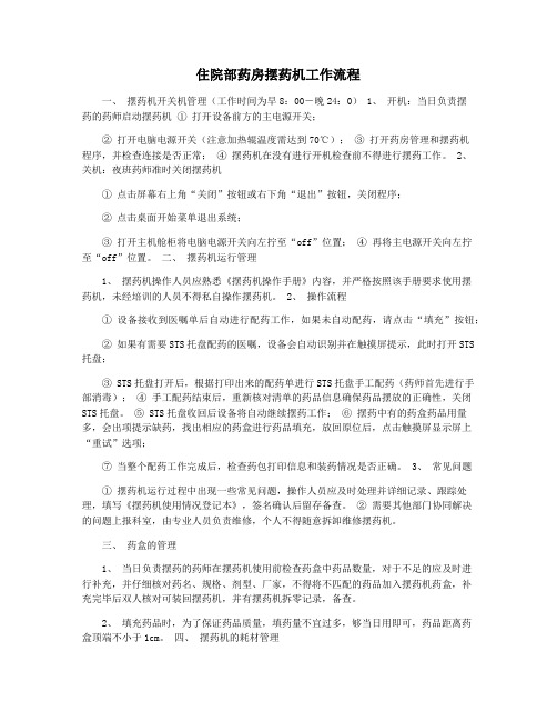 住院部药房摆药机工作流程