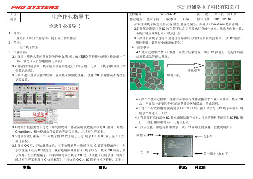 WI-PM-011烧录作业指导书