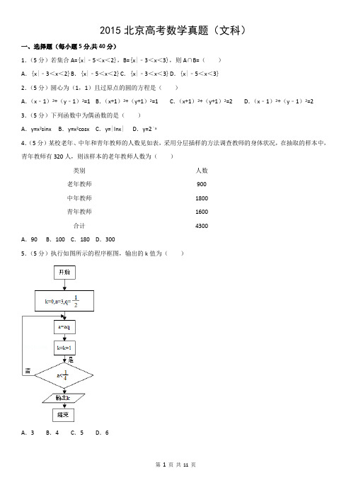 2015北京高考数学真题(文科)及答案