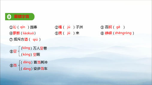2019年秋人教版(2019新教材)高中语文必修1教学课件:第一单元 第1课 基础知识梳理 (共11张PPT)