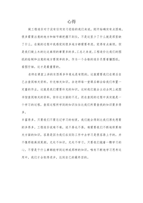 学习工程造价的心得