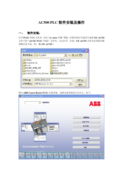 AC500 PLC软件安装及操作