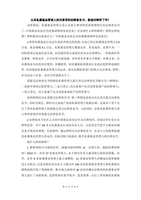 出具私募基金管理人相关事项的法律意见书,您选对律所了吗？