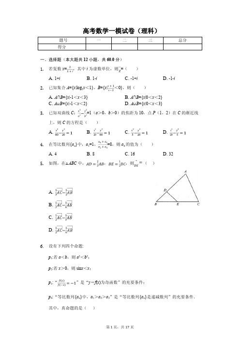 山东省德州市高考数学一模试卷(理科) 