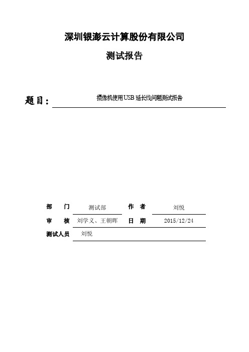 X3-N3150性能测试报告(二)
