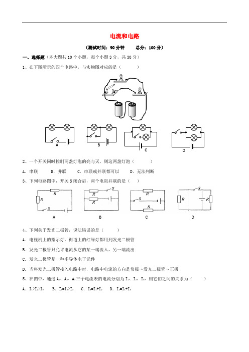 九年级物理全册 第15章 电流和电路测试题 (新版)新人