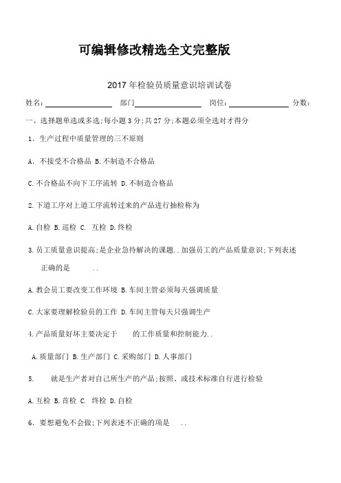 质量意识培训试卷及答案精选全文