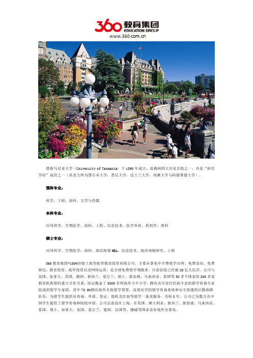 2016塔斯马尼亚大学专业