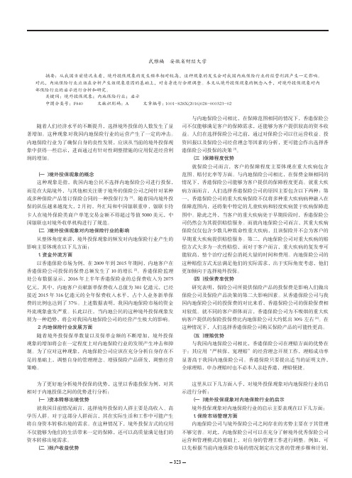 关于境外投保现象对内地保险行业的启示研究