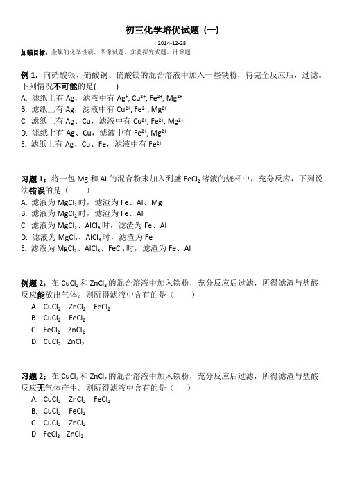 初三化学培优试题(一)