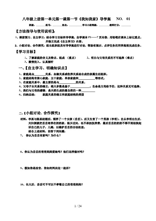 人民版八级上政治导学案