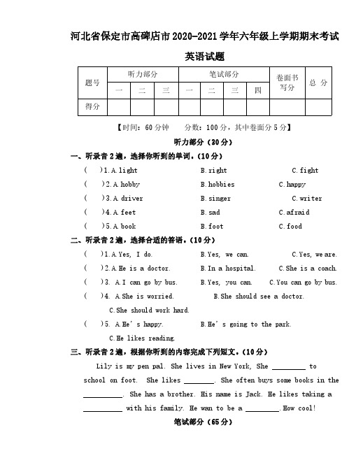 河北省保定市高碑店市2020-2021学年六年级上学期期末考试英语试题