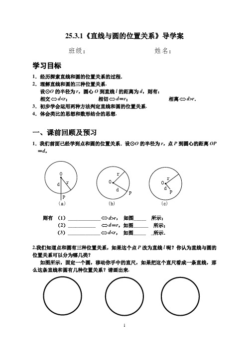 QQQ直线和圆的位置关系导学案