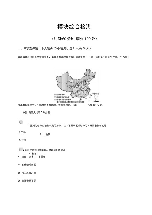 2019-2020学年新人教版地理必修3综合检测