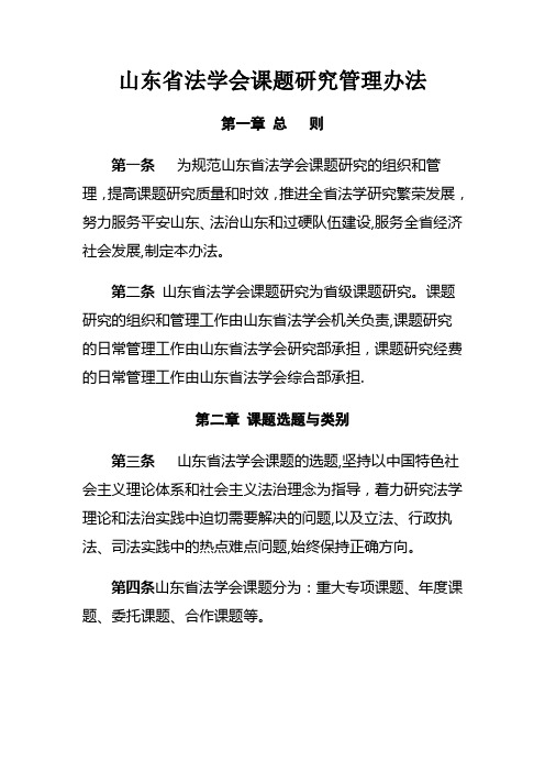 山东省法学会课题研究管理办法