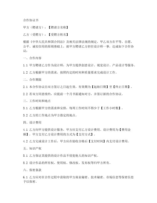 设计师聘用合作协议书草稿