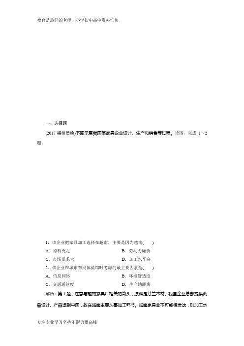 【K12教育学习资料】2019版一轮优化探究地理(鲁教版)练习：第二部分 第七单元 第二讲 工业生产