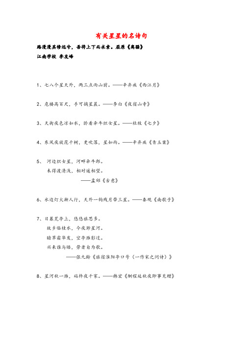 部编版语文四年级上册(拓展积累)有关星星的诗句