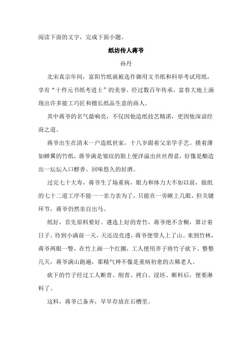 纸坊传人蒋爷阅读理解