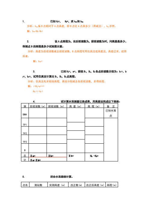 工程测量计算题