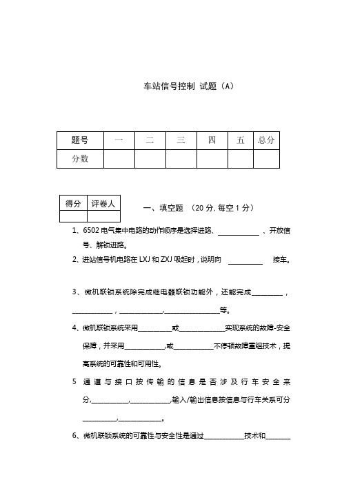 车站信号控制试题