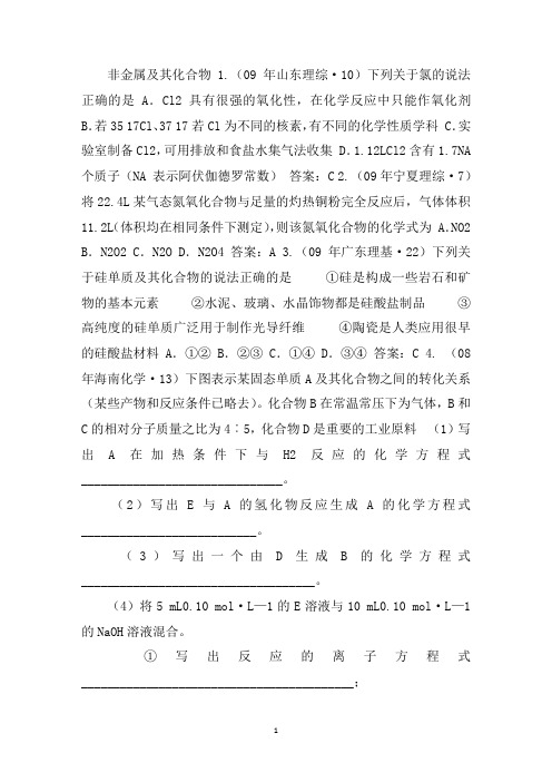 最新高中化学非金属及其化合物总复习知识点考点总结归纳