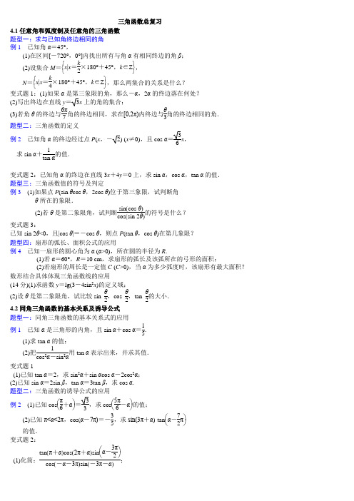 三角函数复习题目4.1—4.7