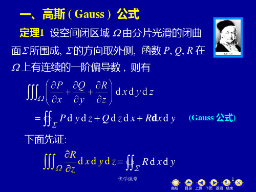 高等数学-高斯公式教学内容.ppt