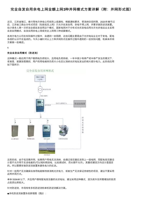 完全自发自用余电上网全额上网3种并网模式方案详解（附：并网形式图）