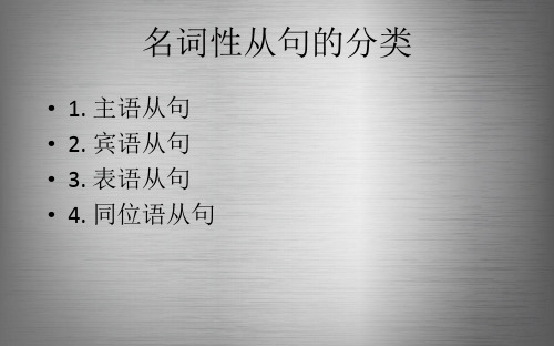 名词性从句翻译ppt课件