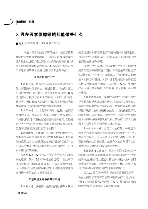 X线在医学影像领域都能做些什么