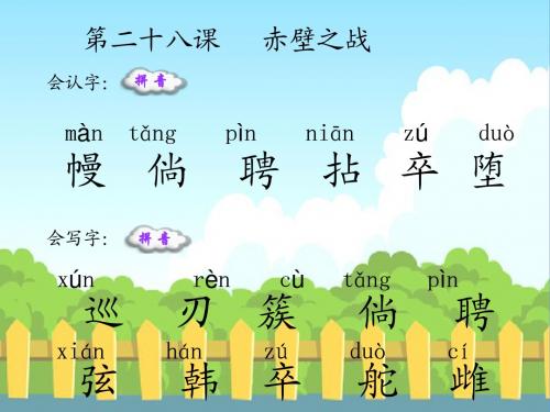 28赤壁之战