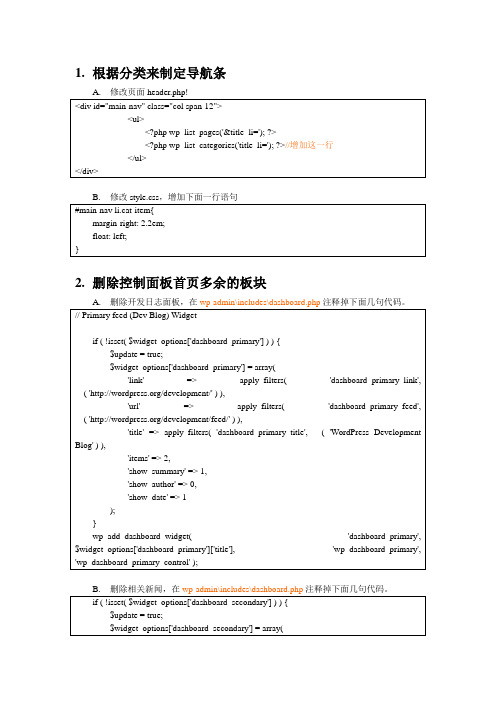 wordpress模板标签函数大全二次开发手册