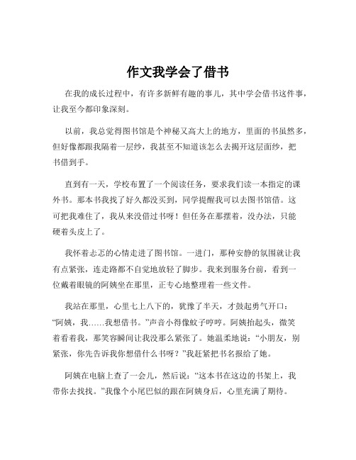 作文我学会了借书