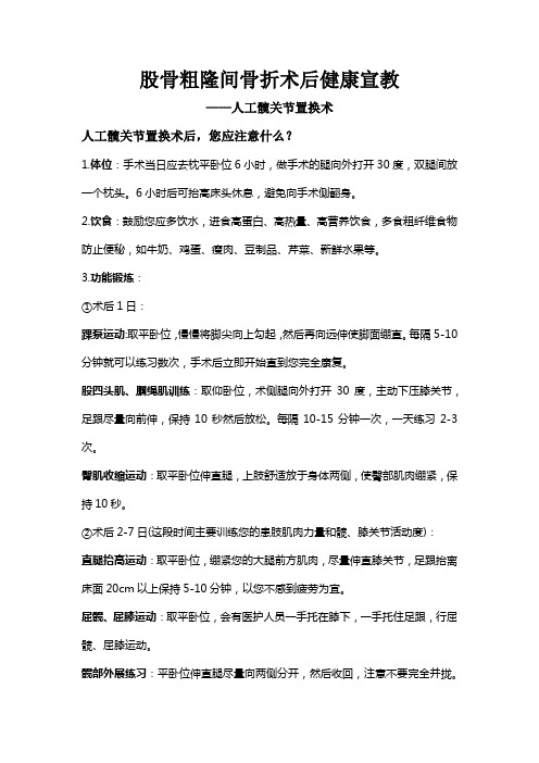 股骨粗隆间骨折术后健康宣教