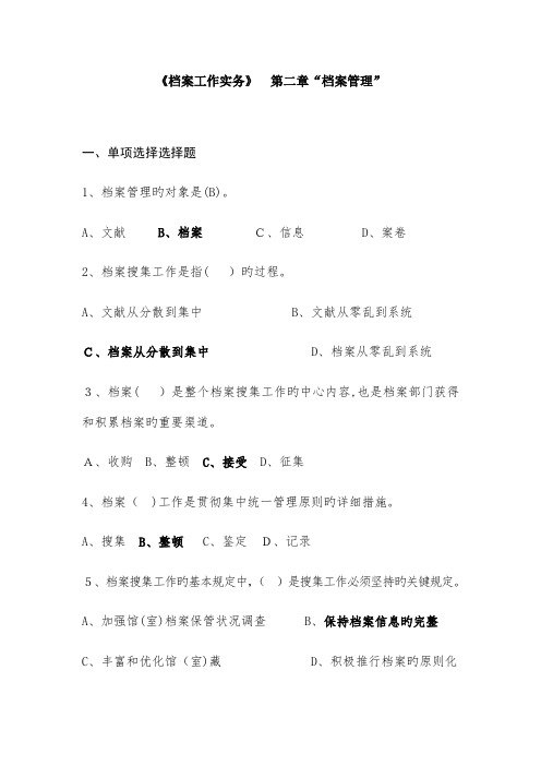 2023年档案职称考试练习题中级档案工作实务档案管理