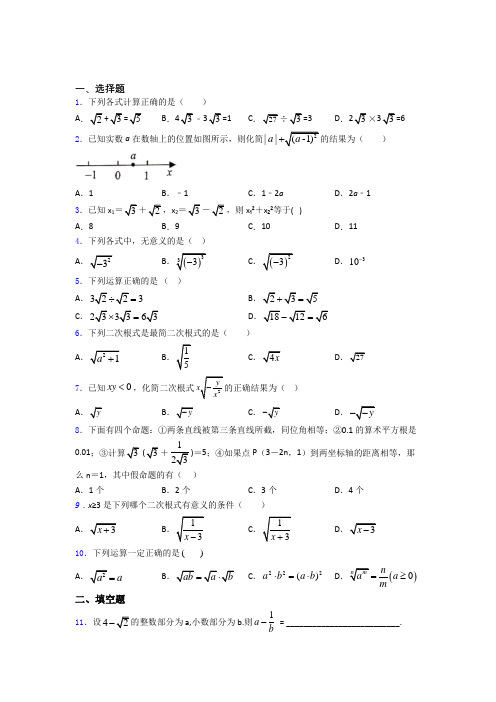 中考数学二次根式知识点-+典型题及答案