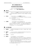 228附加团体意外伤害医疗保险条款