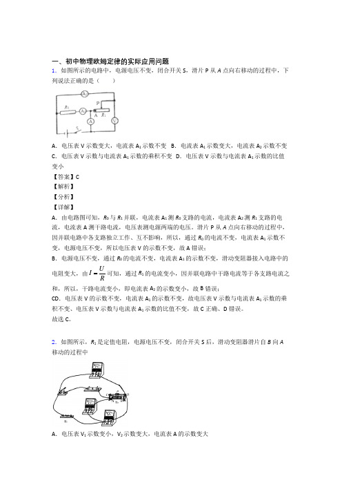 2020-2021中考物理与欧姆定律有关的压轴题附答案