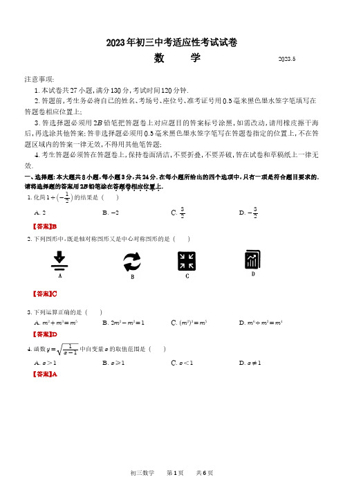 2023年昆山、太仓、常熟、张家港四市初三数学一模试题(解析)