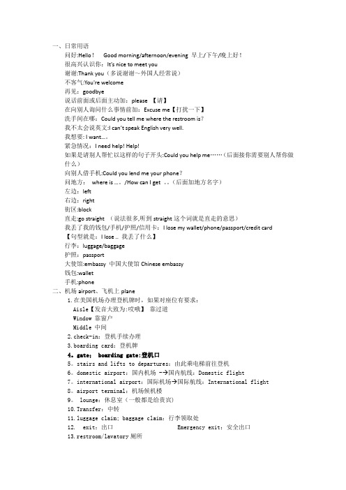 实用简单旅游英语日常用语