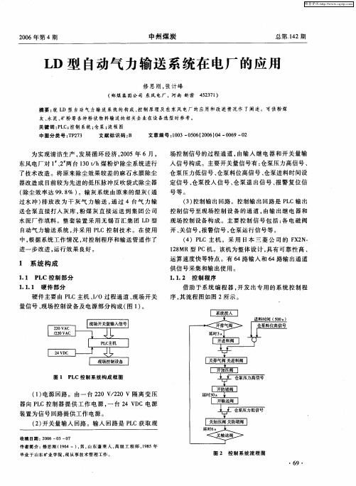 LD型自动气力输送系统在电厂的应用