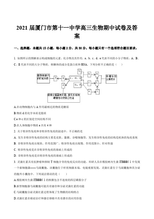 2021届厦门市第十一中学高三生物期中试卷及答案