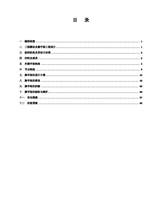 工字钢悬挑外脚手架