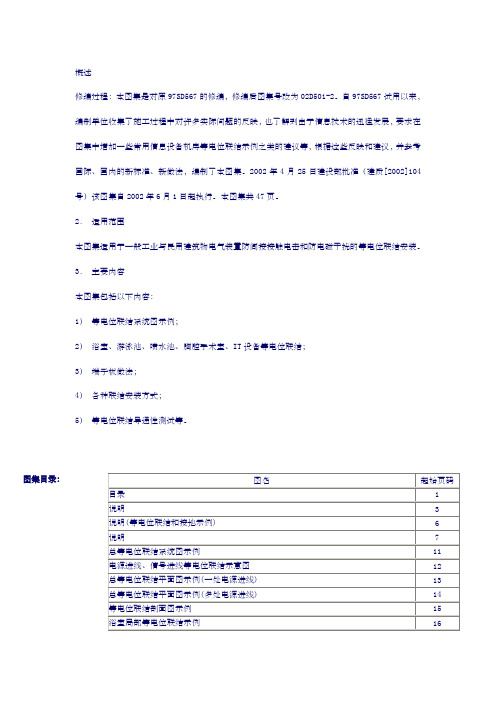 等电位联结安装2d51-2