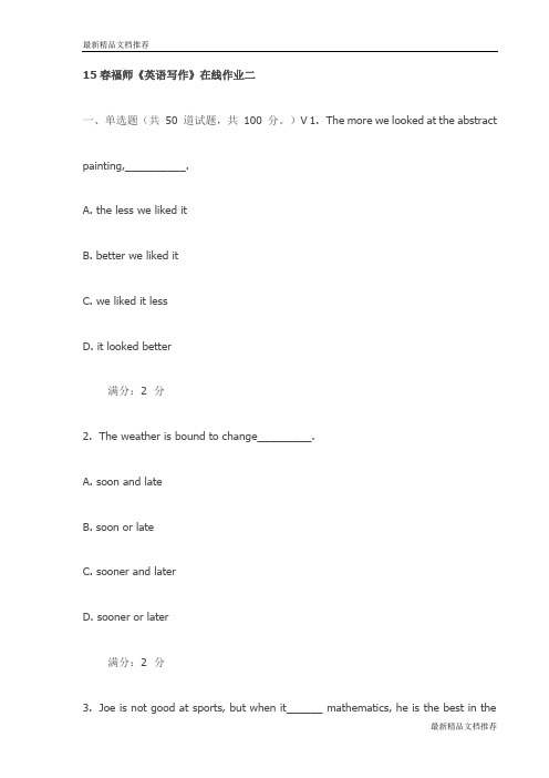 15春福师《英语写作》在线作业二试卷(最新)