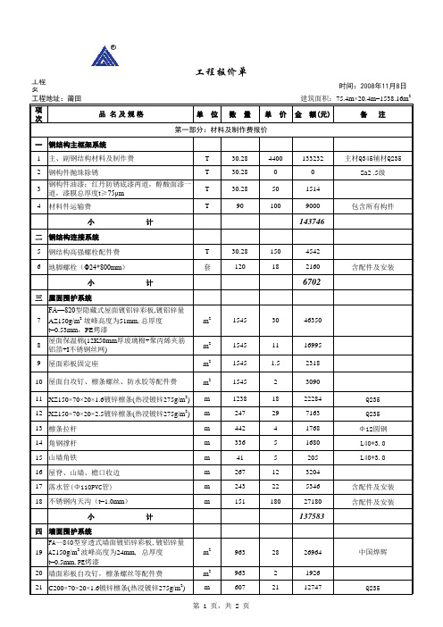 XX木业公司钢结构厂房报价单