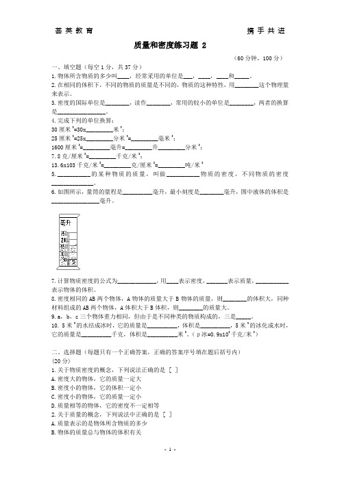 质量和密度练习题(含答案)